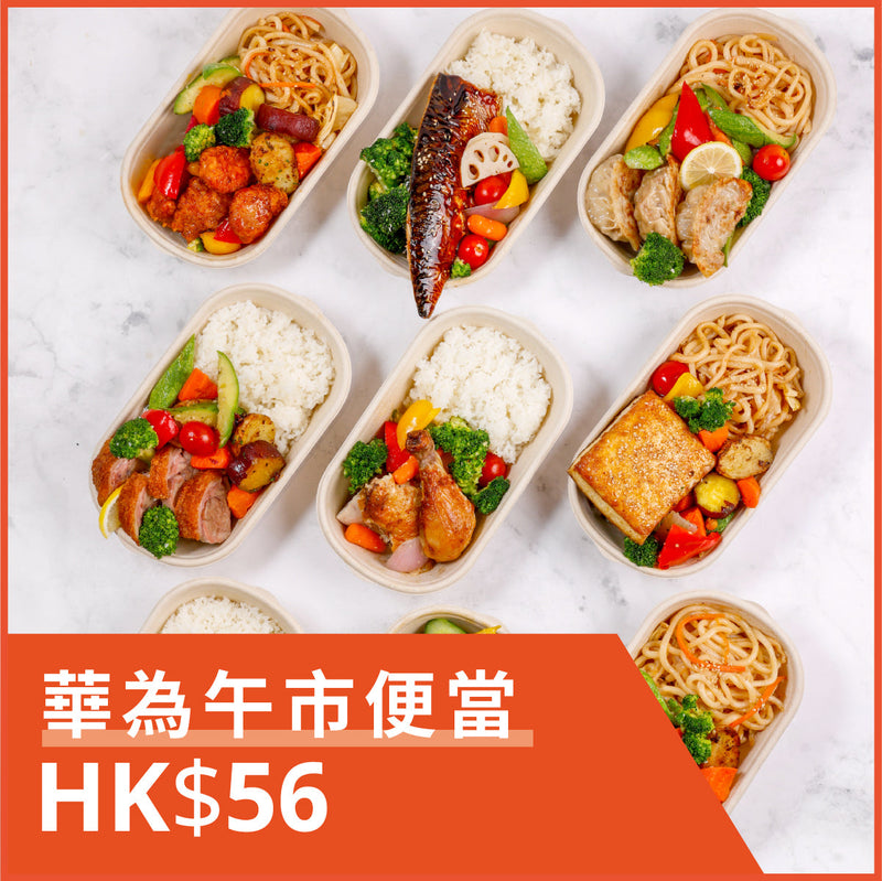 Huawei Staff Lunch Meal (2025-01-08)